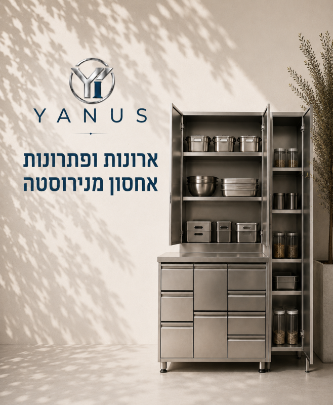 תמונה 2 של עמוד ארונות ופתרונות אחסון מנירוסטה