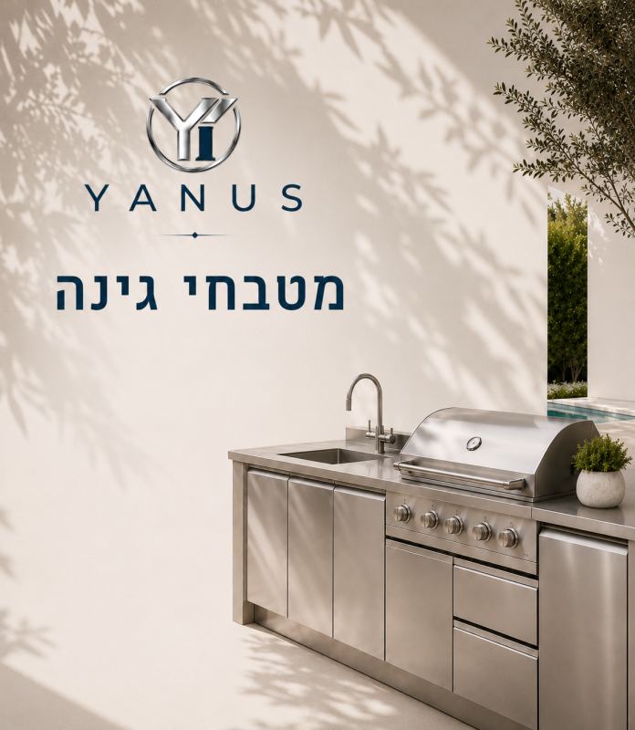 מטבחי גינה