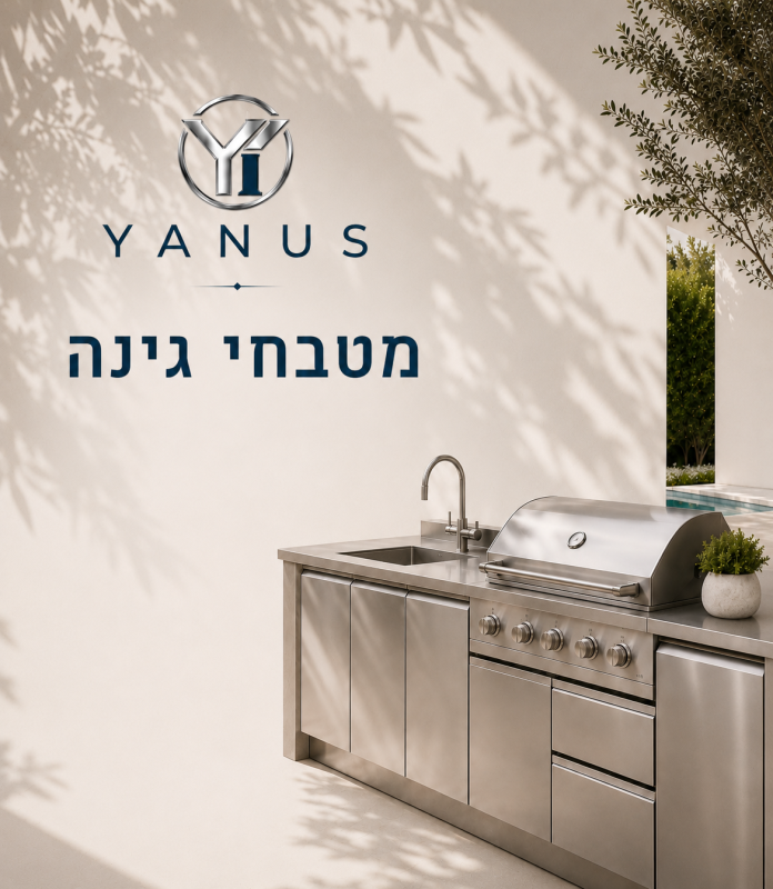 תמונה 0 של עמוד מטבחי גינה מנירוסטה